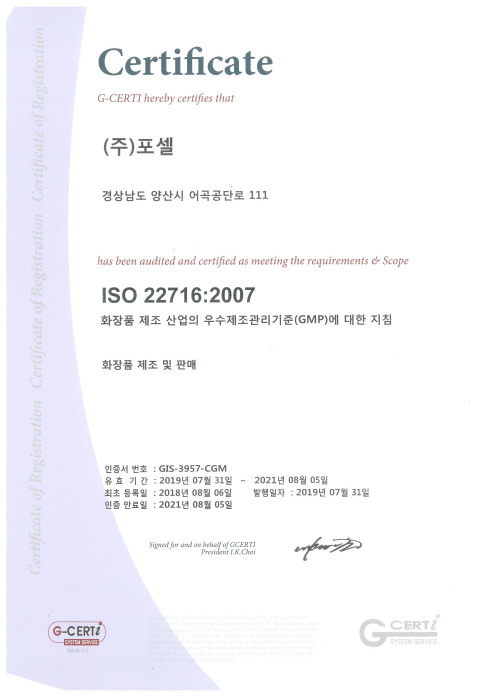 ISO22716인증서