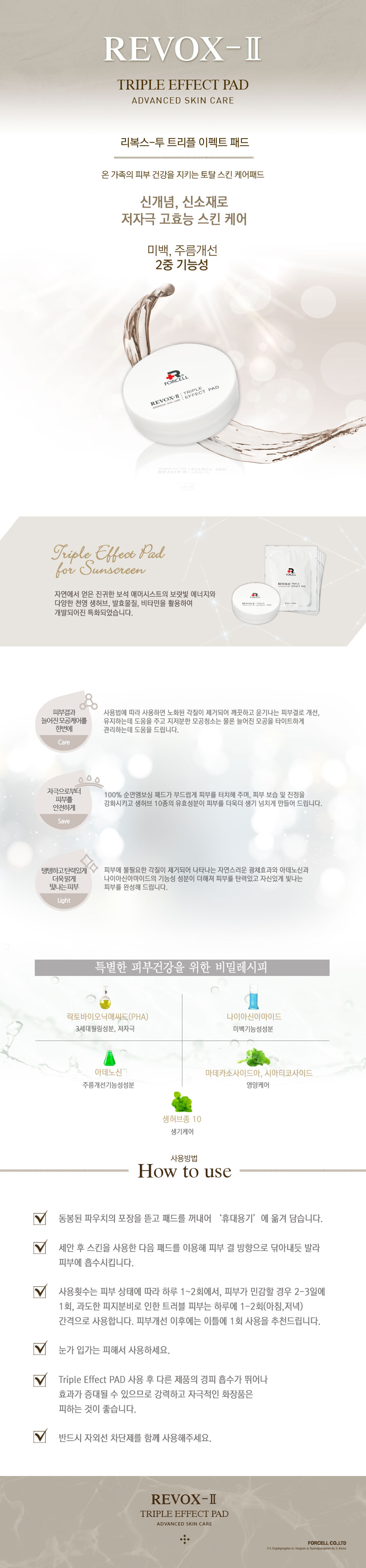 포셀-트리플이팩트패드-작업중(5차).jpg
