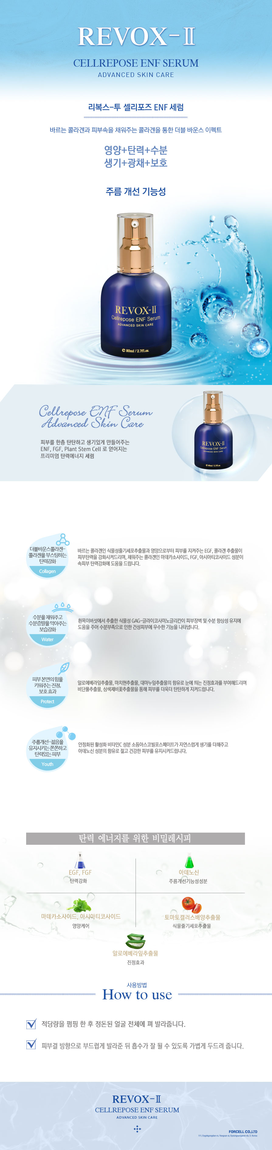 포셀-셀리포스ENF세럼-작업중(5-1).jpg